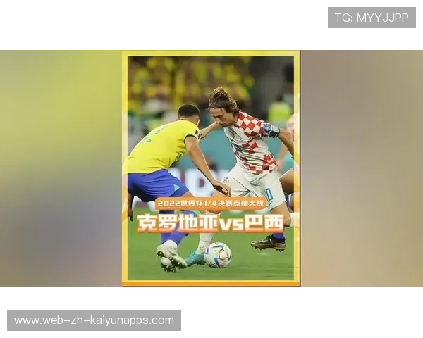 克罗地亚主场逆转点燃国民狂欢，晋级庆典一触即发